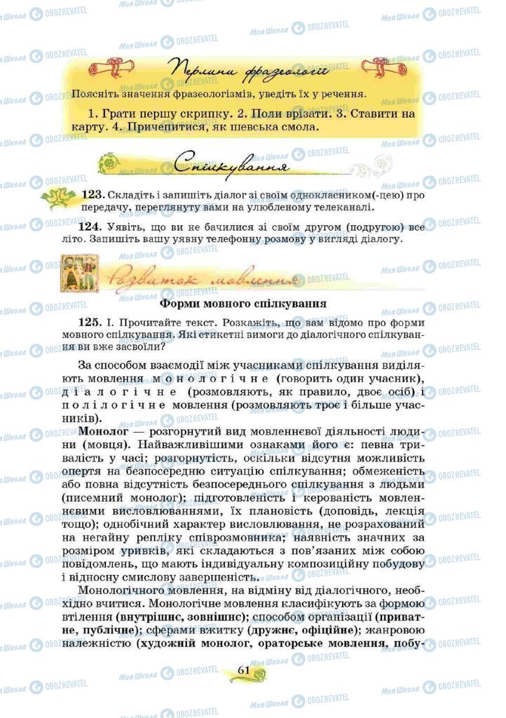 Підручники Українська мова 10 клас сторінка 61