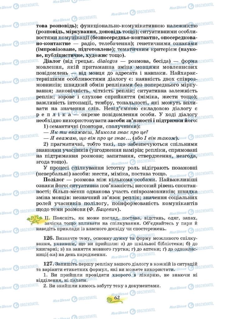Учебники Укр мова 10 класс страница 62