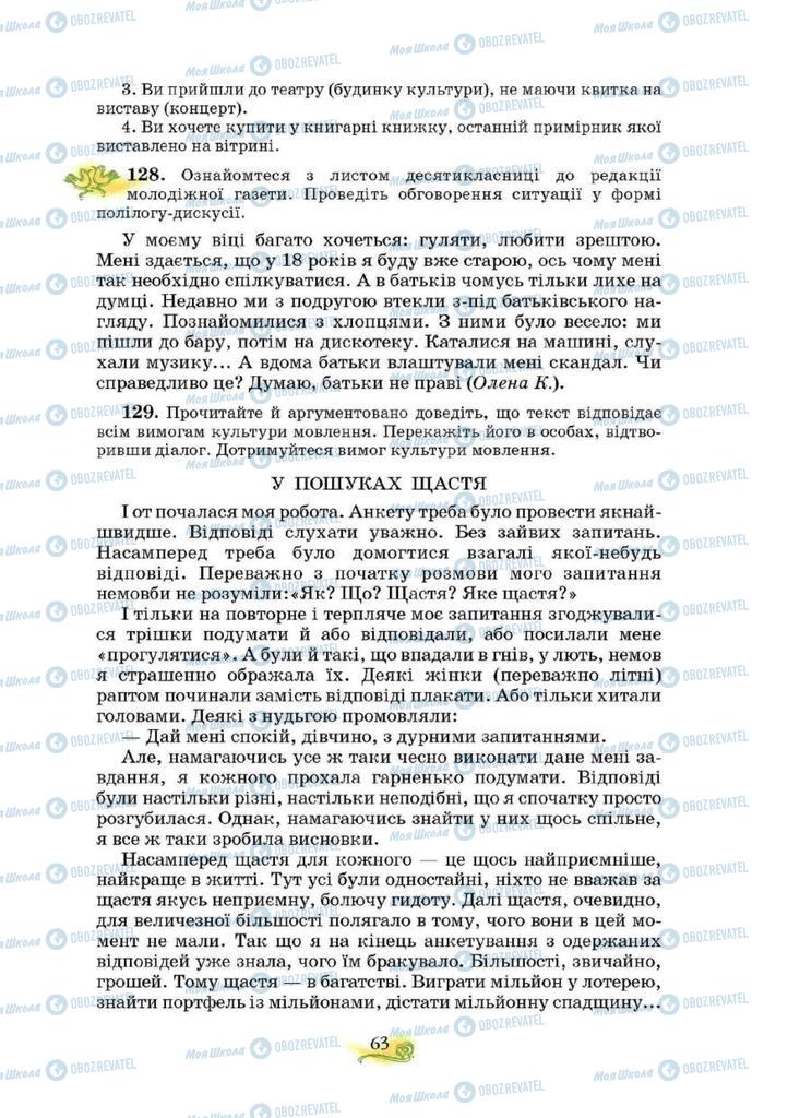 Учебники Укр мова 10 класс страница 63