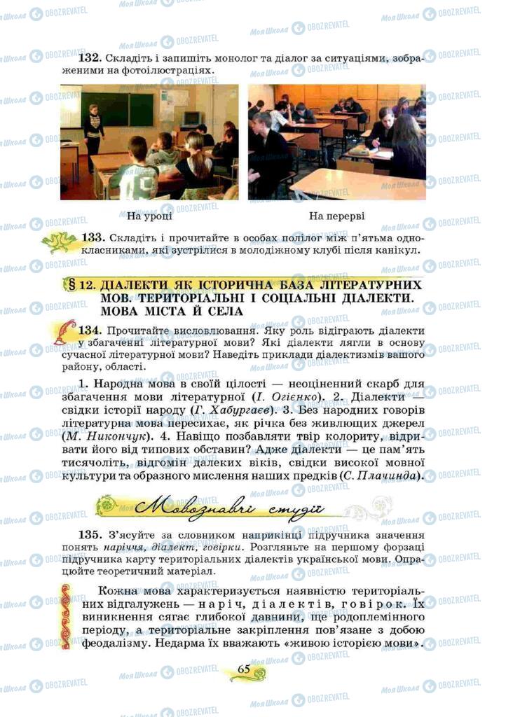 Підручники Українська мова 10 клас сторінка 65