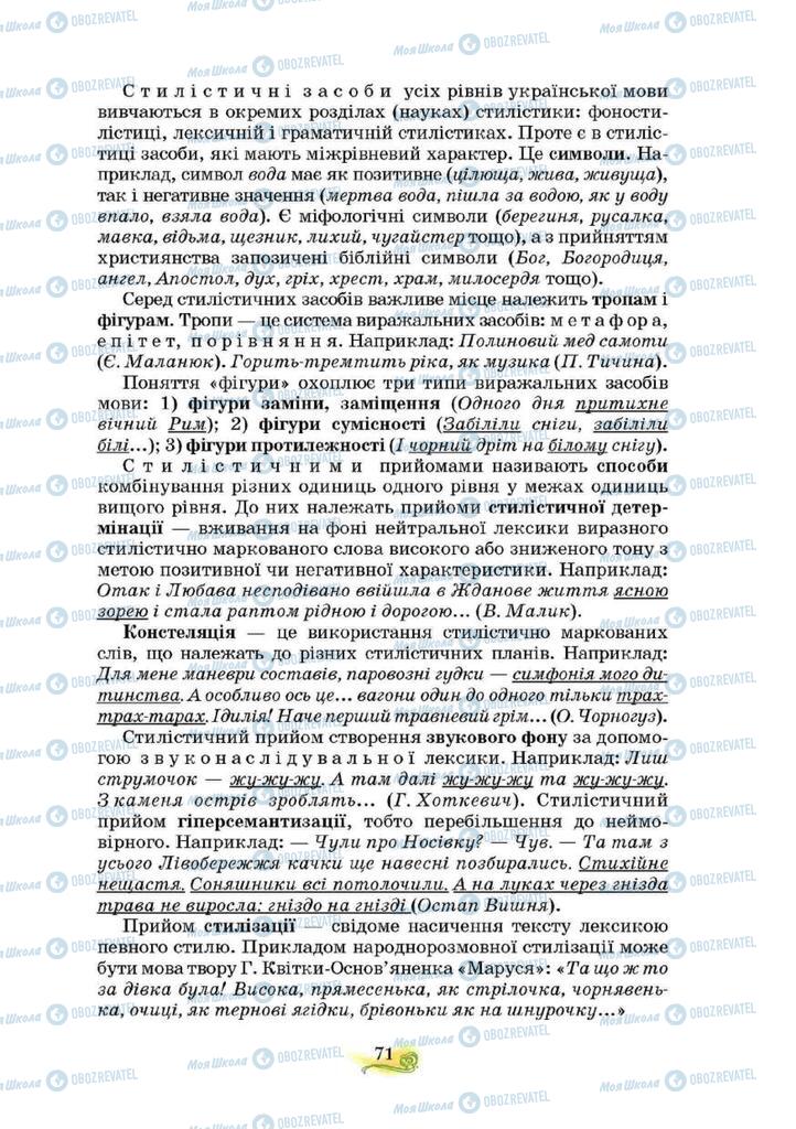 Підручники Українська мова 10 клас сторінка 71
