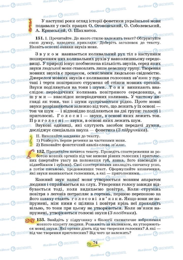 Учебники Укр мова 10 класс страница  74
