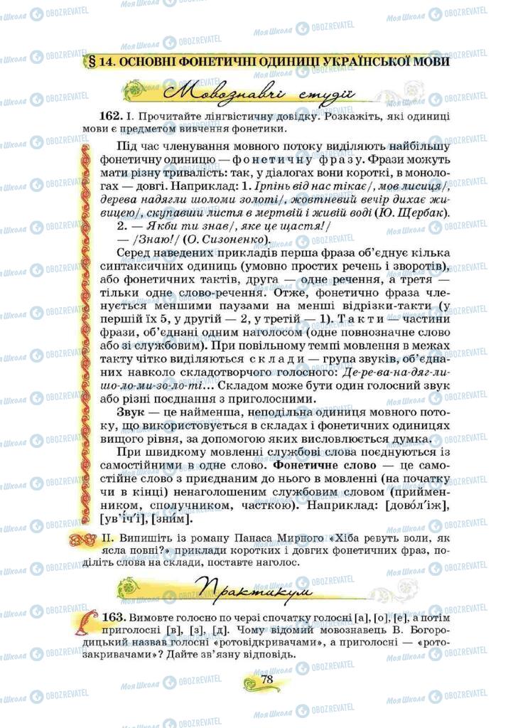 Підручники Українська мова 10 клас сторінка 78