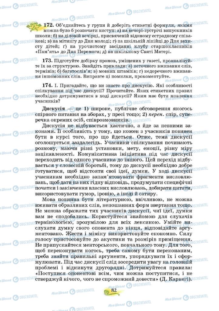 Підручники Українська мова 10 клас сторінка 82