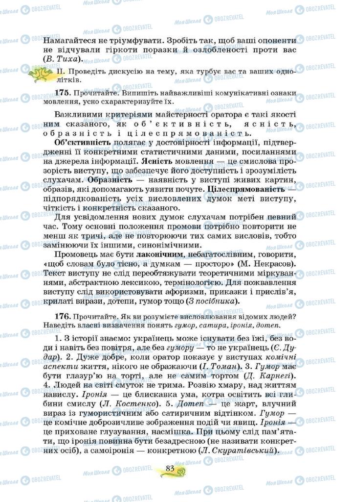 Підручники Українська мова 10 клас сторінка 83