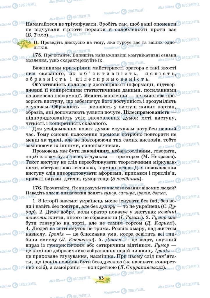 Учебники Укр мова 10 класс страница 83