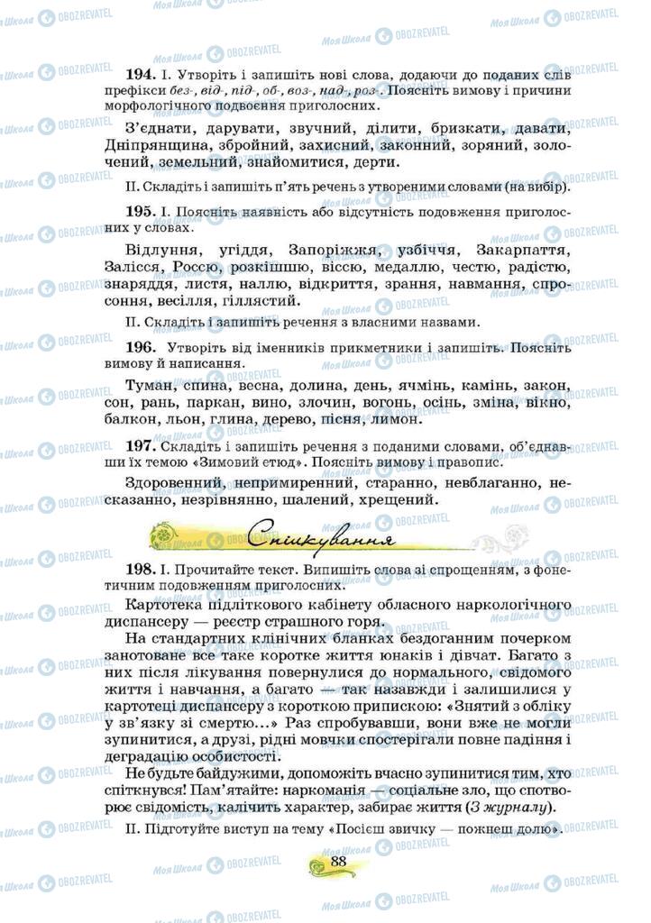 Учебники Укр мова 10 класс страница 88