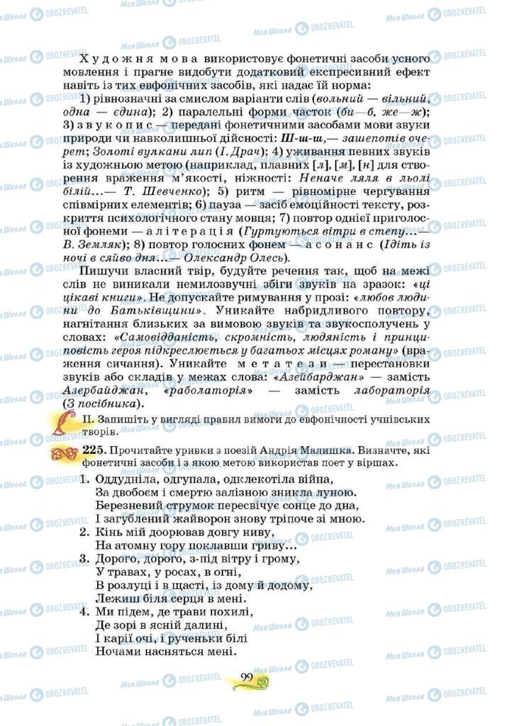 Учебники Укр мова 10 класс страница 99