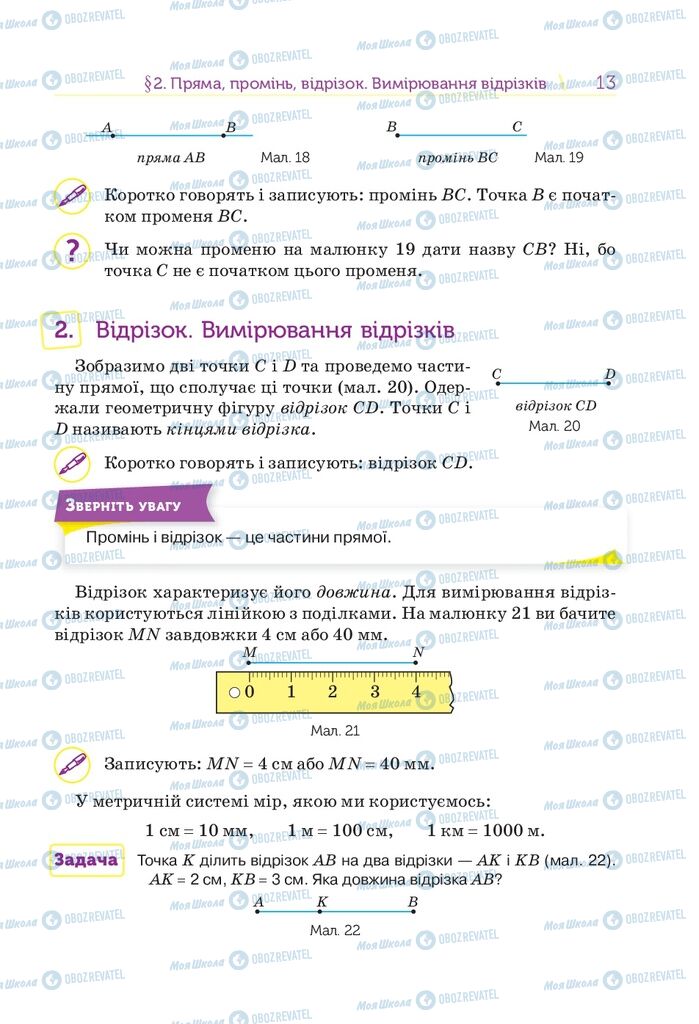 Учебники Математика 5 класс страница 13