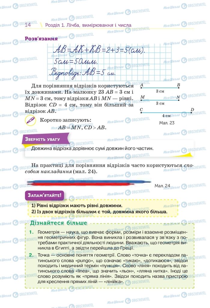 Учебники Математика 5 класс страница 14