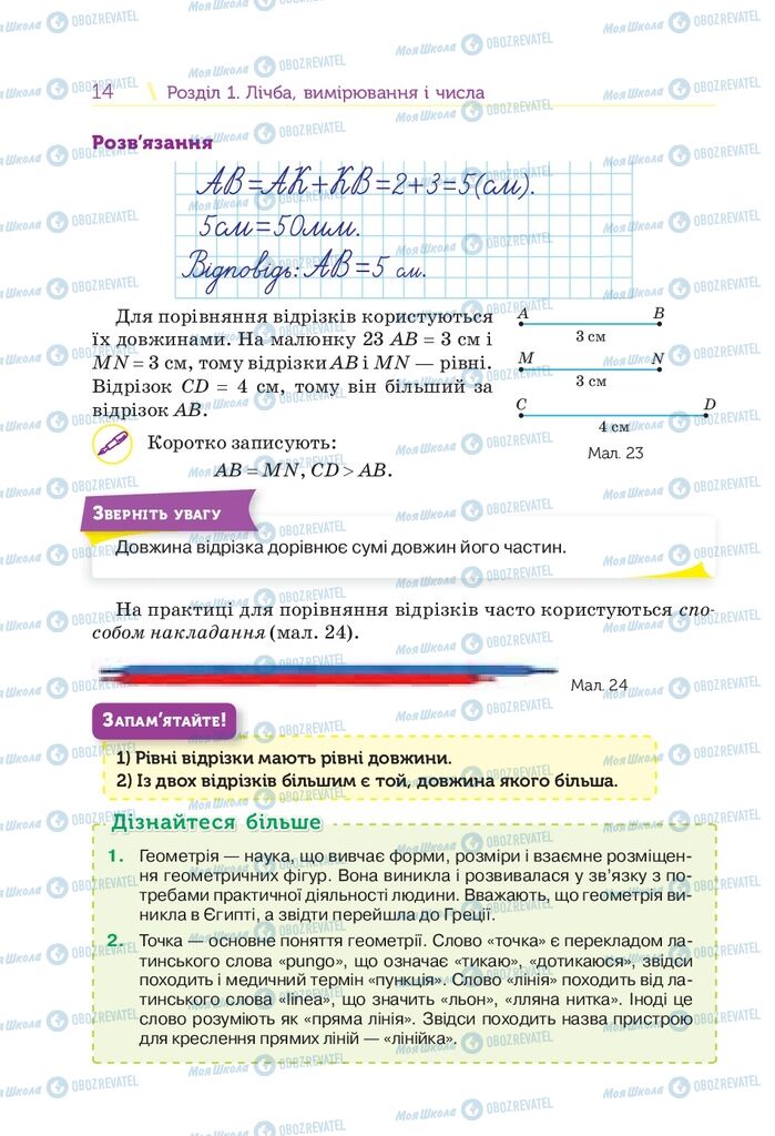 Підручники Математика 5 клас сторінка 14