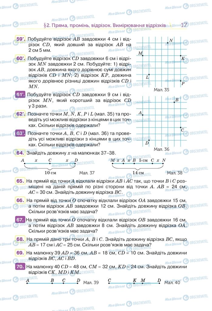 Учебники Математика 5 класс страница 17