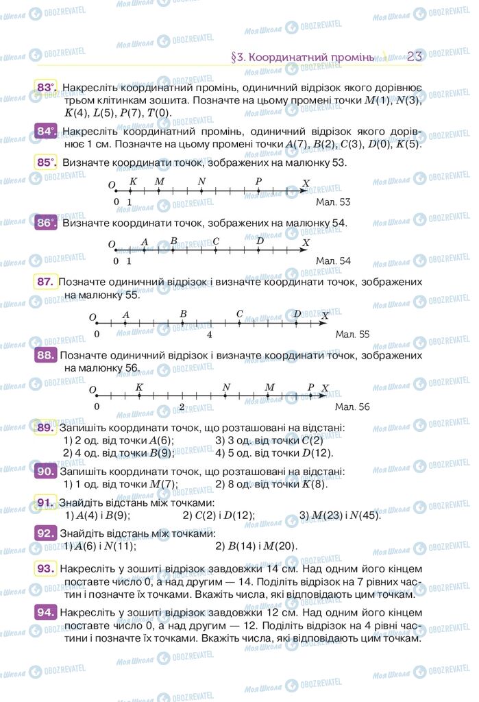 Учебники Математика 5 класс страница 23
