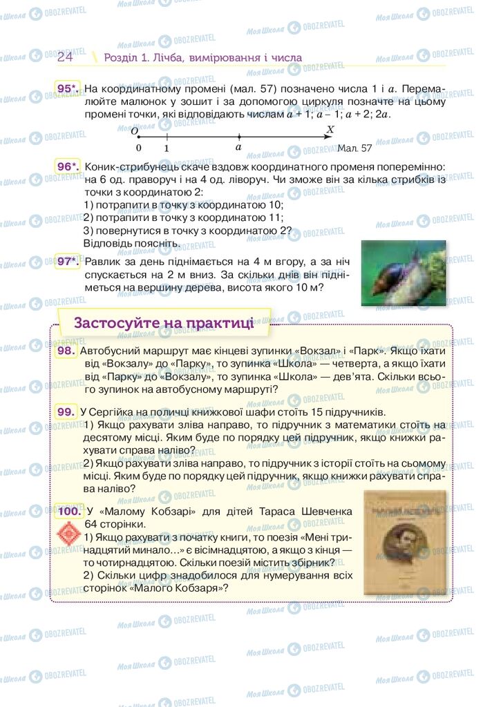 Учебники Математика 5 класс страница 24