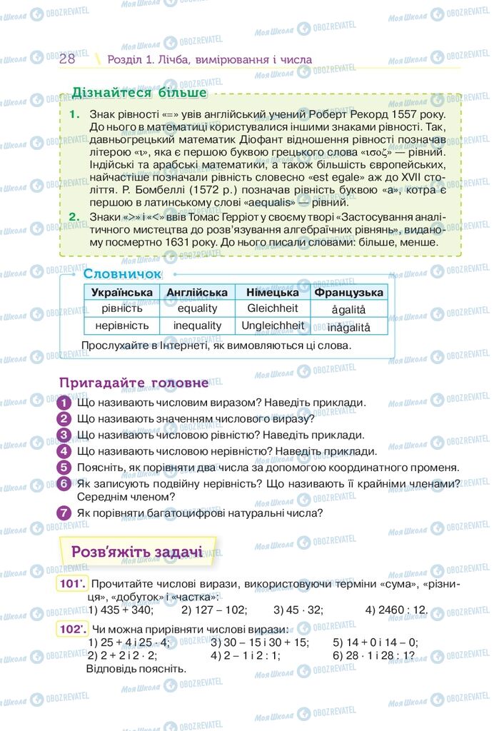 Підручники Математика 5 клас сторінка 28