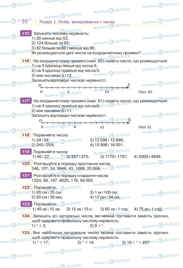 Учебники Математика 5 класс страница 30