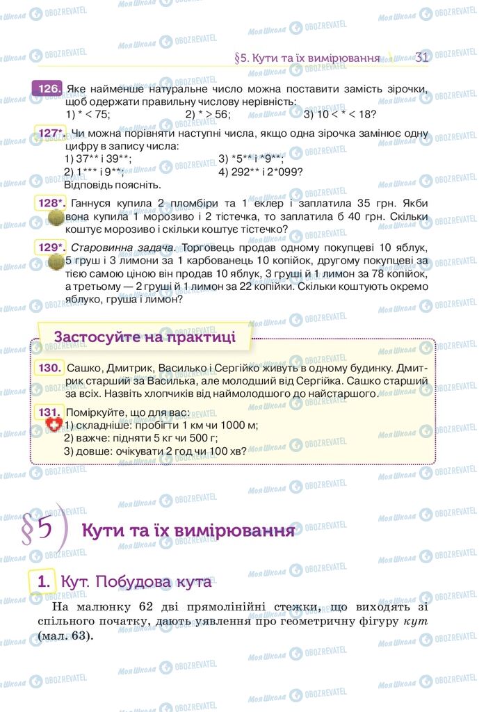 Учебники Математика 5 класс страница 31