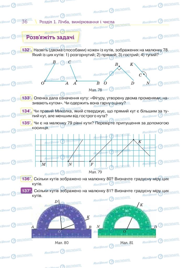 Підручники Математика 5 клас сторінка 36