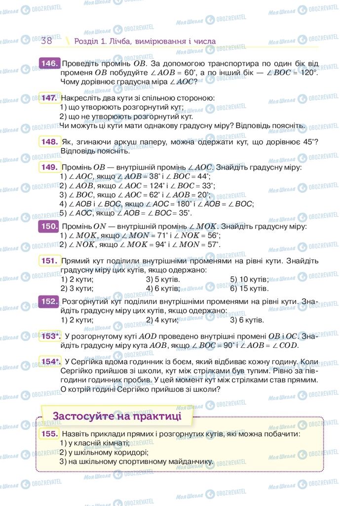 Учебники Математика 5 класс страница 38