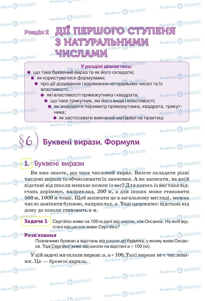 Учебники Математика 5 класс страница  40