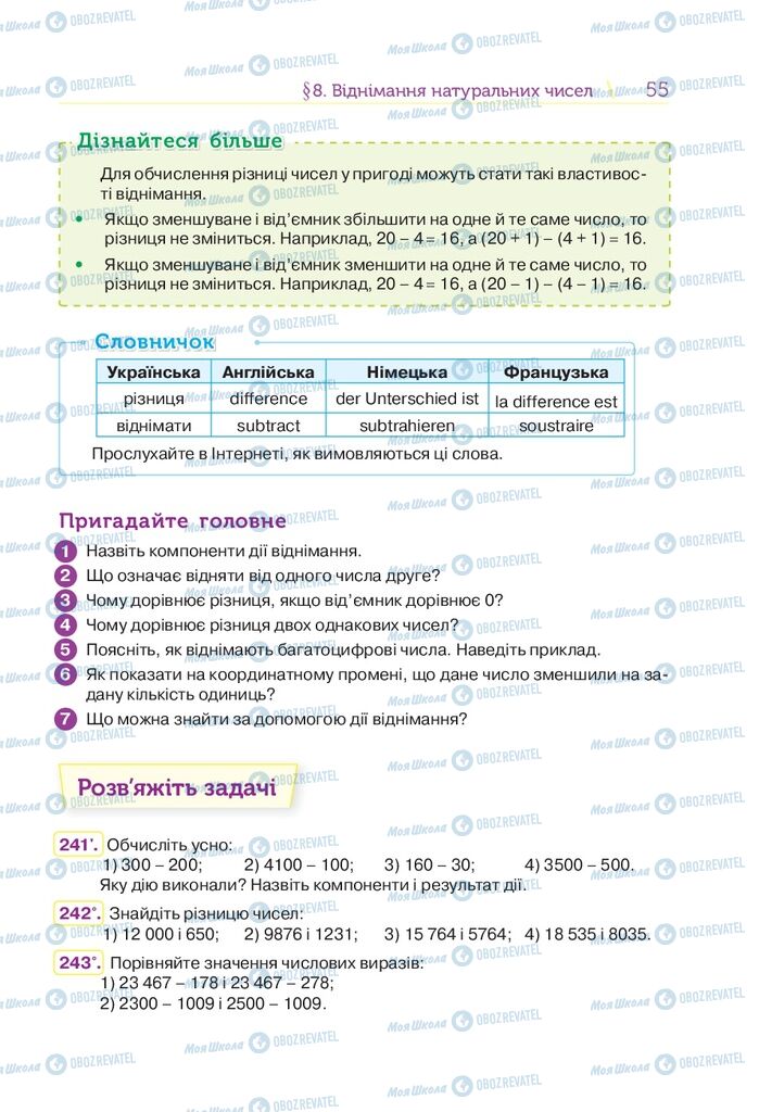 Учебники Математика 5 класс страница 55