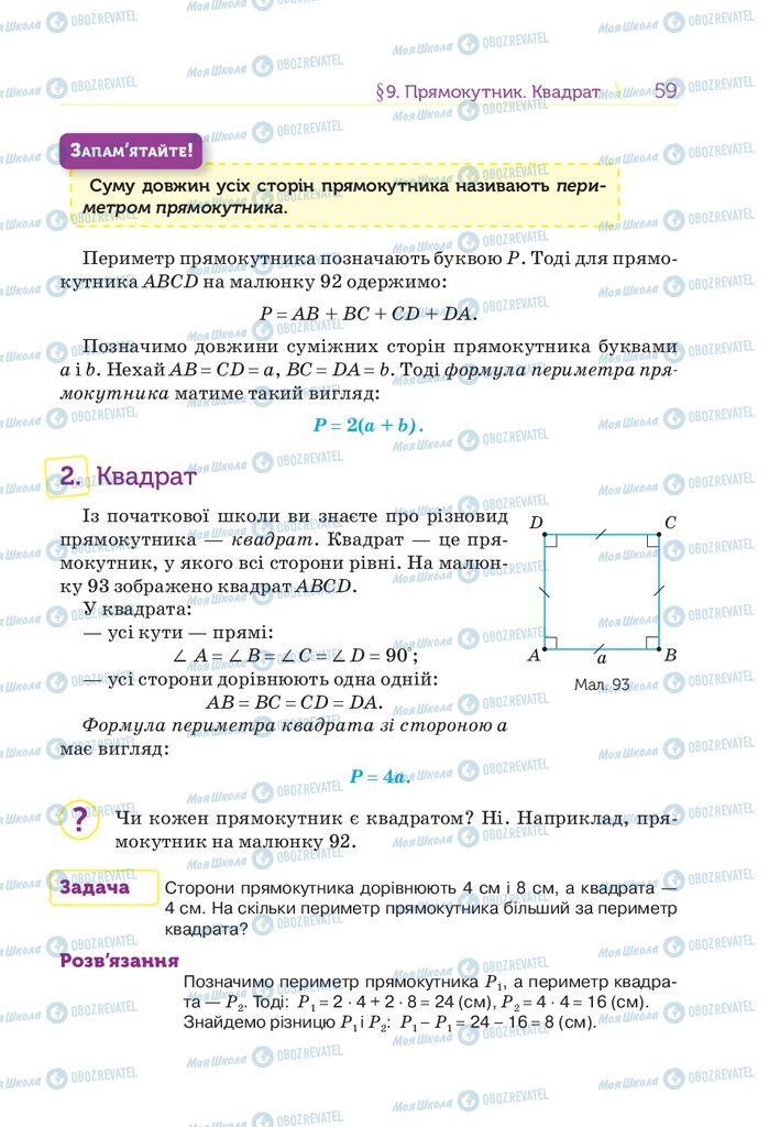 Підручники Математика 5 клас сторінка  59