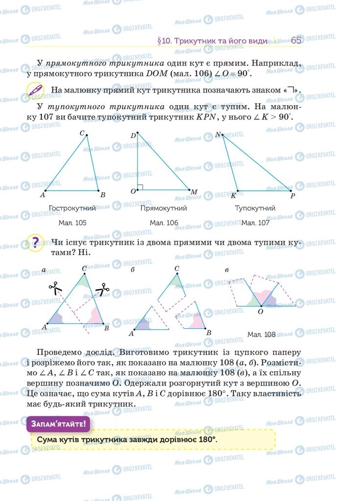 Учебники Математика 5 класс страница 65