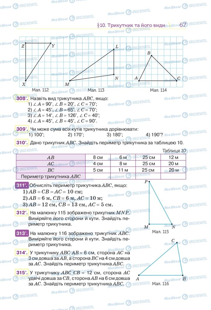 Учебники Математика 5 класс страница 67