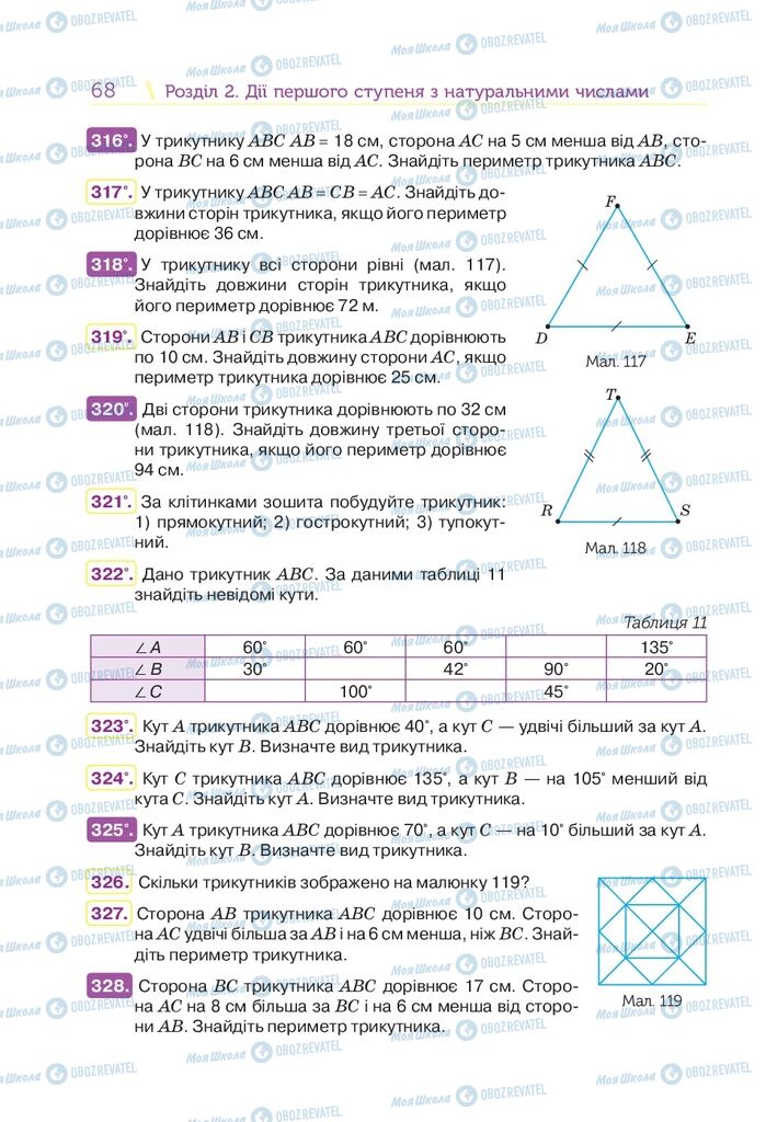 Підручники Математика 5 клас сторінка 68