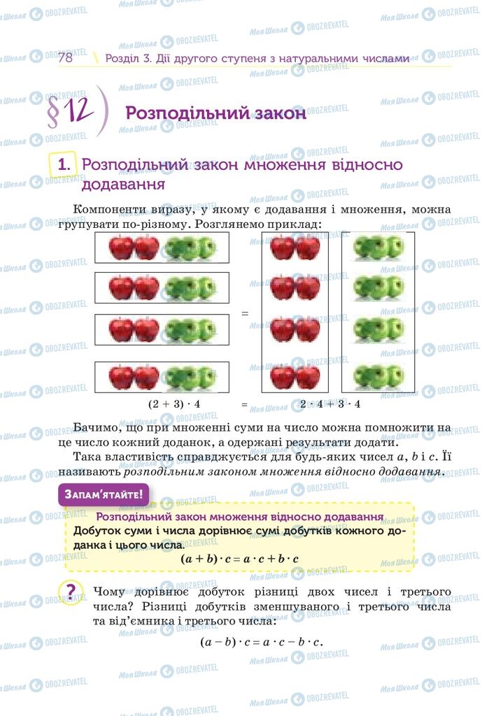 Учебники Математика 5 класс страница  78