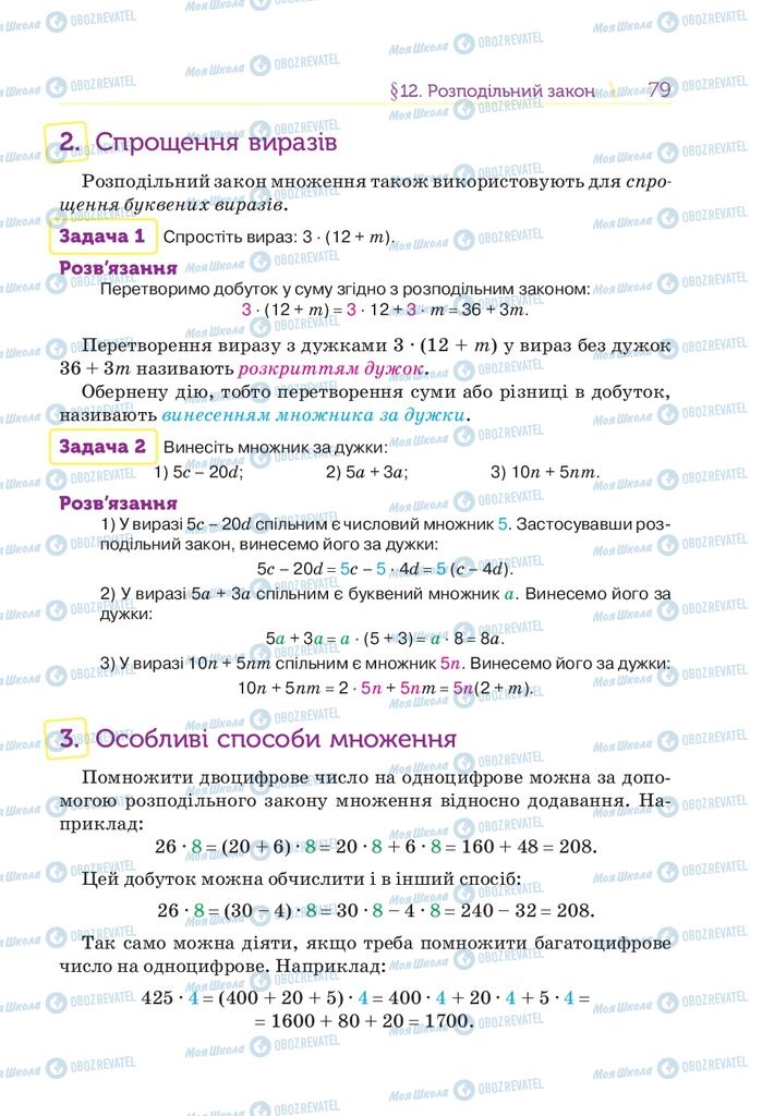 Підручники Математика 5 клас сторінка  79