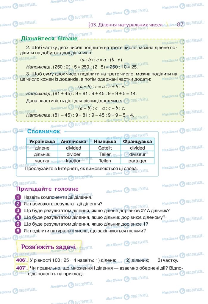 Учебники Математика 5 класс страница 87