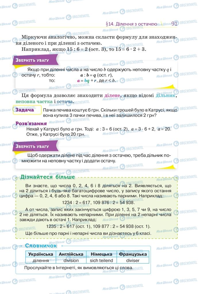 Підручники Математика 5 клас сторінка  91