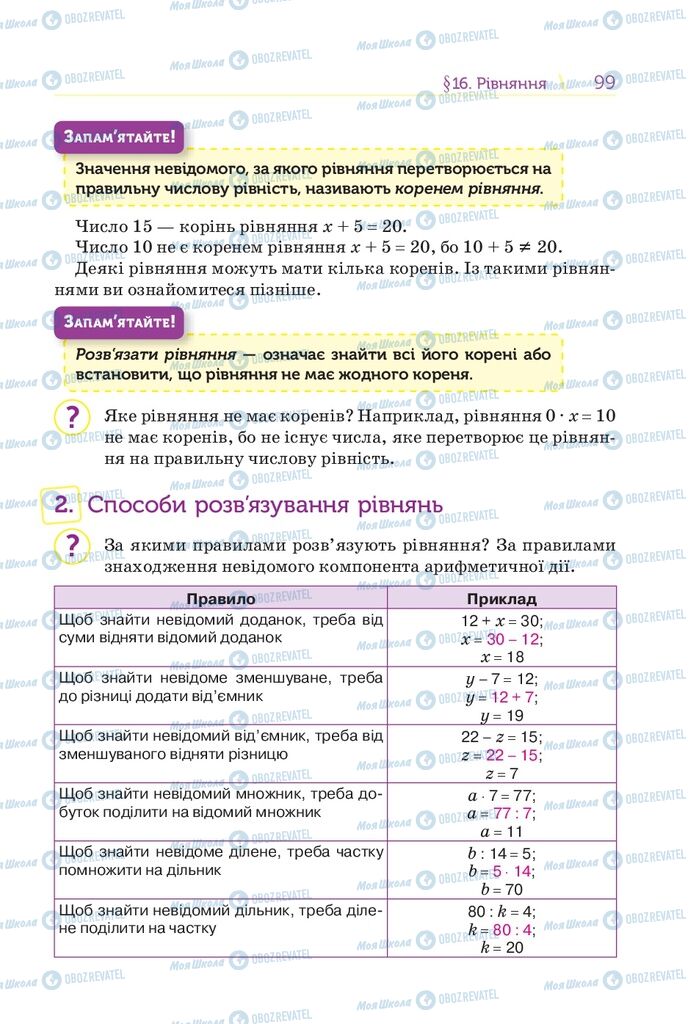Учебники Математика 5 класс страница  99