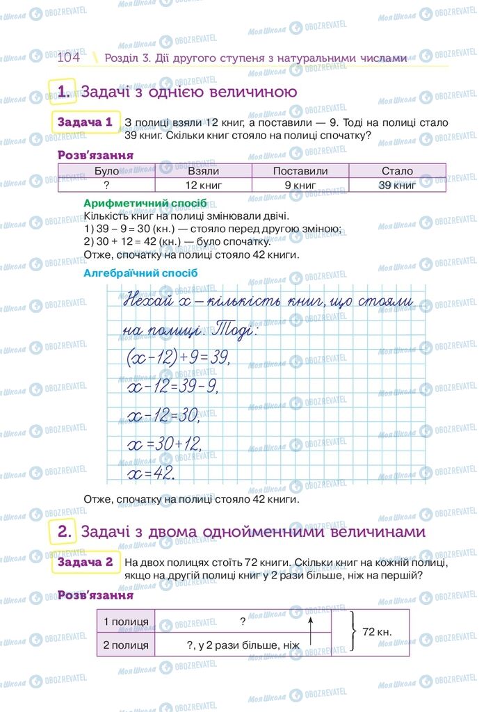 Підручники Математика 5 клас сторінка  104