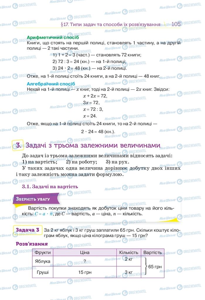 Підручники Математика 5 клас сторінка 105
