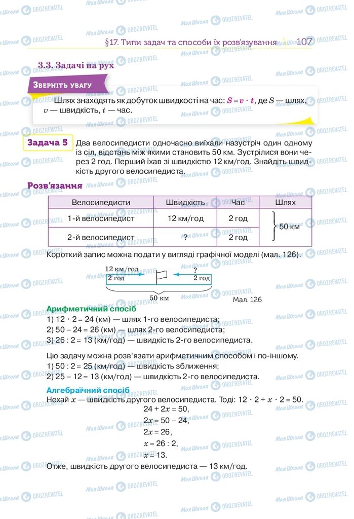 Підручники Математика 5 клас сторінка 107