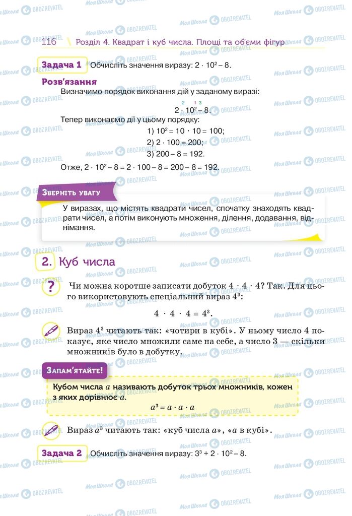 Підручники Математика 5 клас сторінка  116