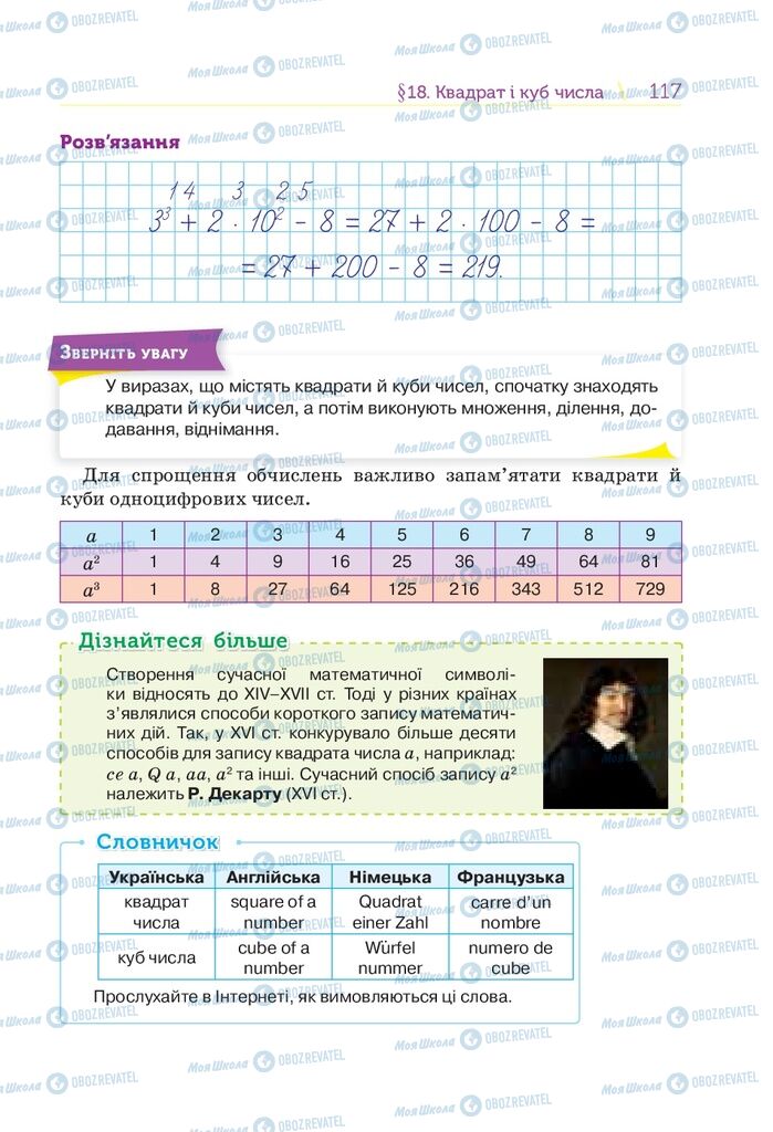 Підручники Математика 5 клас сторінка 117