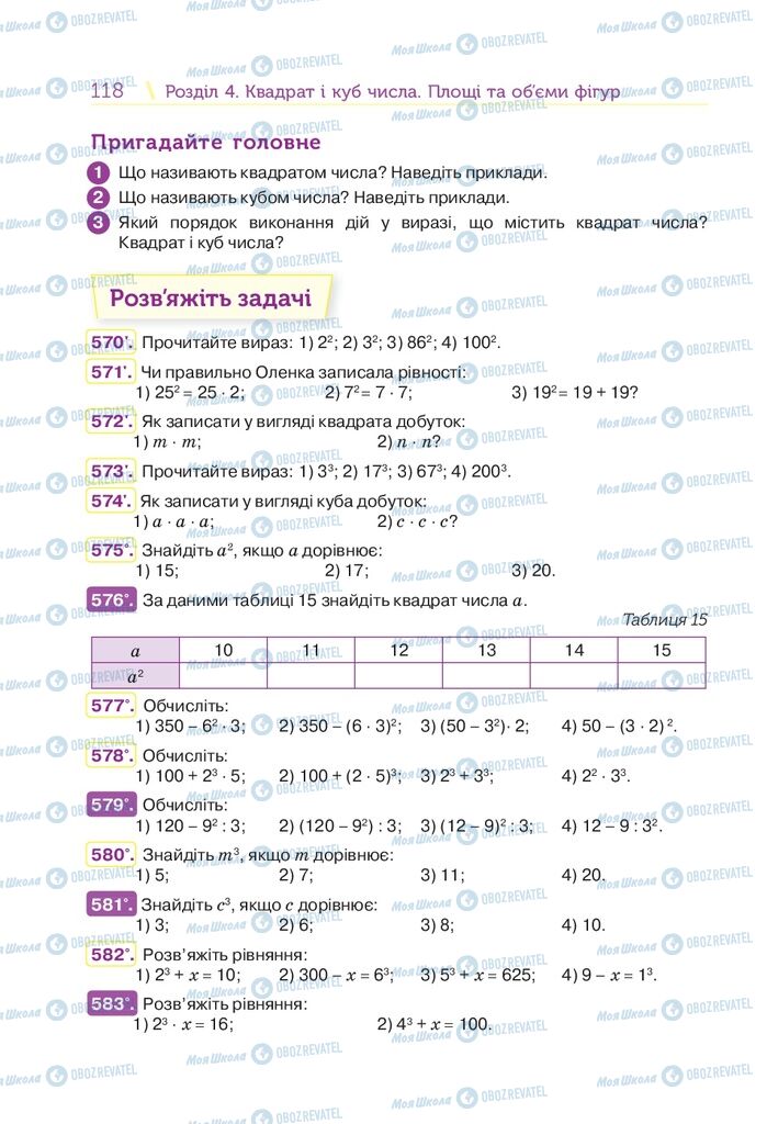 Підручники Математика 5 клас сторінка 118