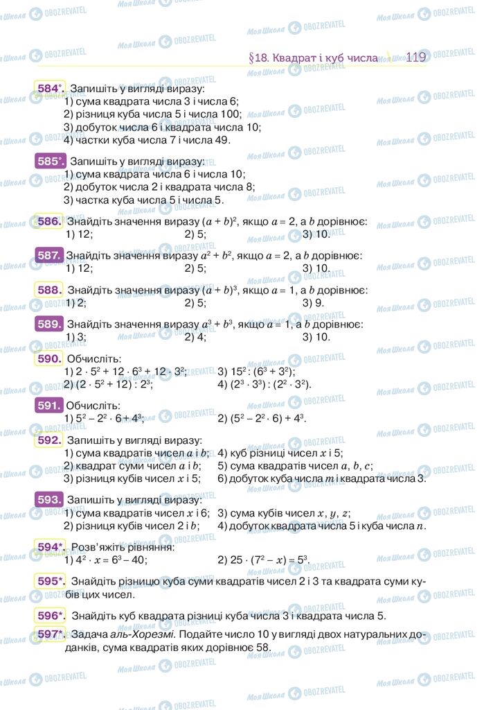 Учебники Математика 5 класс страница 119