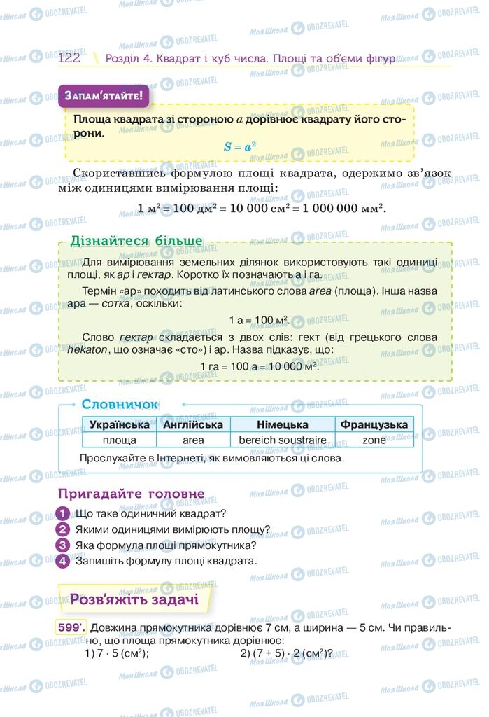 Учебники Математика 5 класс страница 122