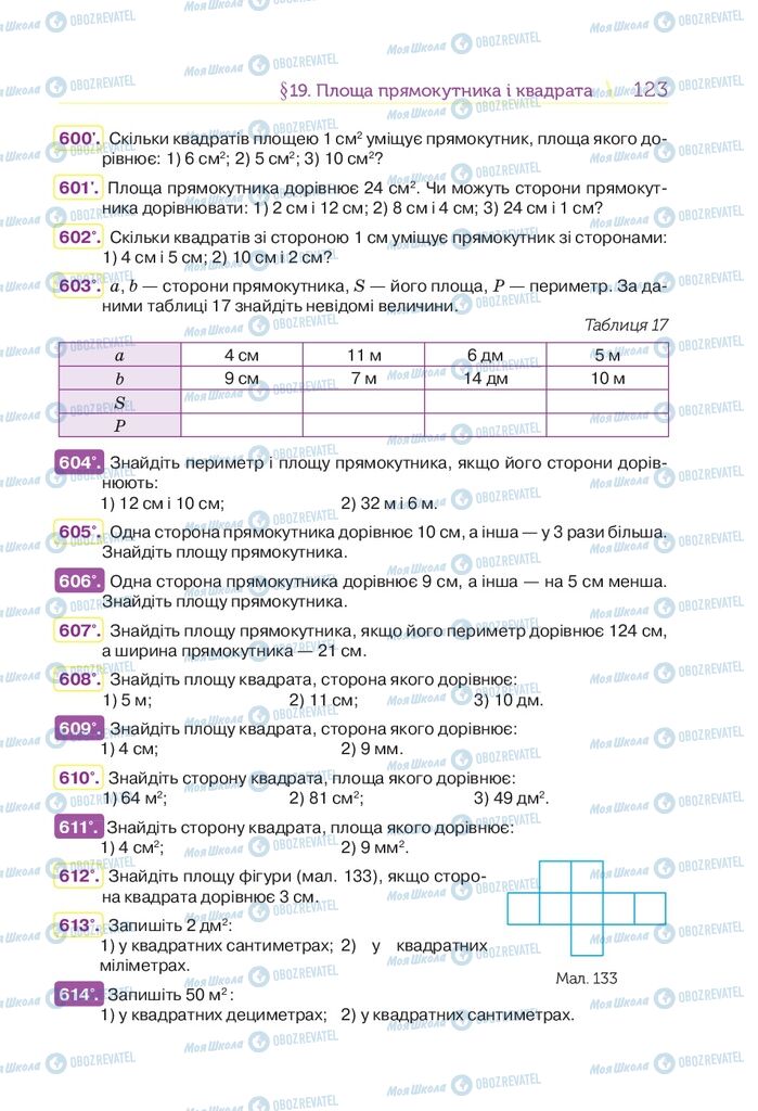 Учебники Математика 5 класс страница 123
