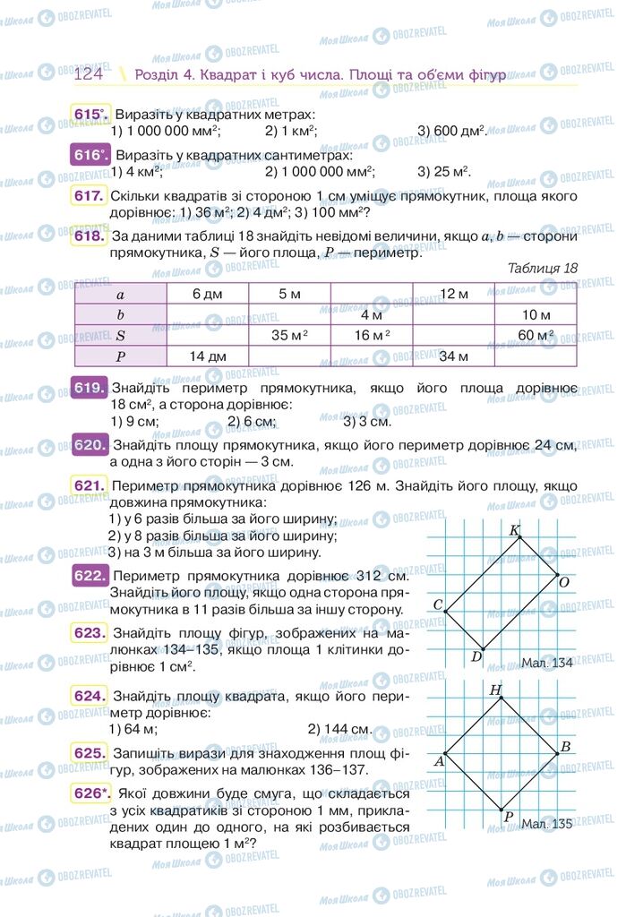 Учебники Математика 5 класс страница 124