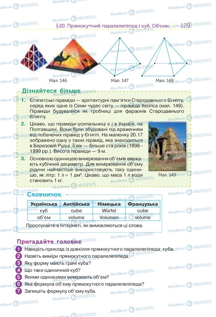 Підручники Математика 5 клас сторінка 129