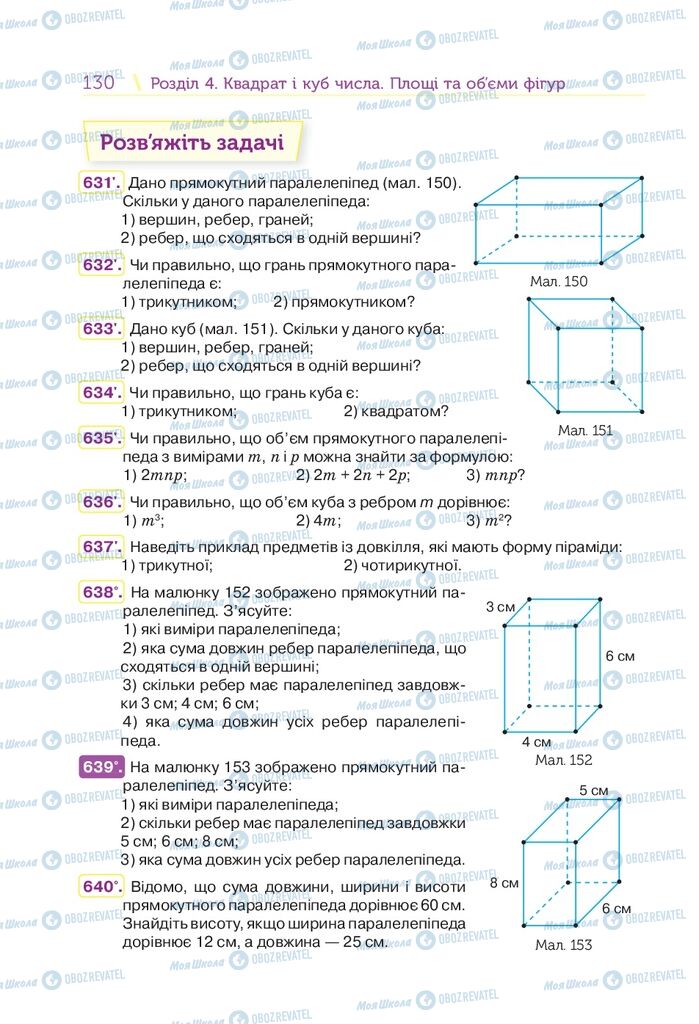 Підручники Математика 5 клас сторінка 130