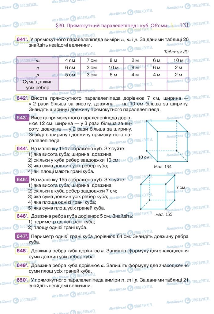 Підручники Математика 5 клас сторінка 131