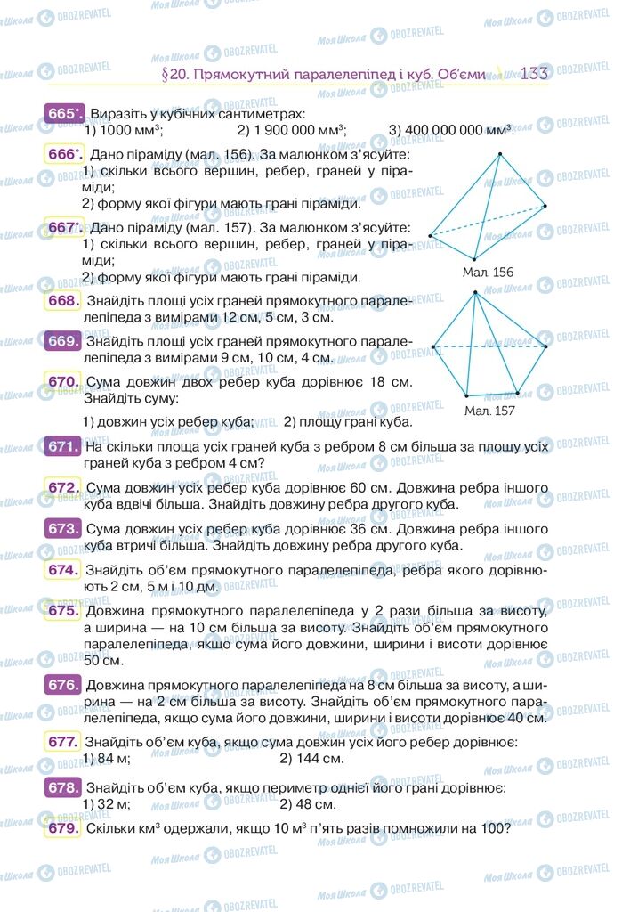 Підручники Математика 5 клас сторінка 133