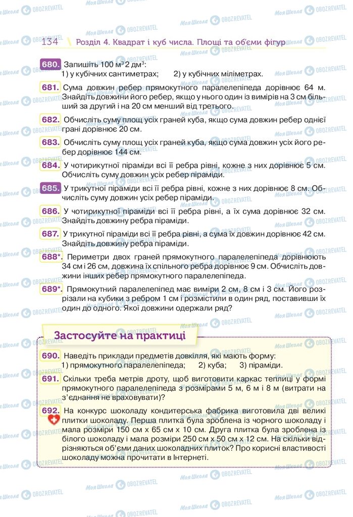 Учебники Математика 5 класс страница 134