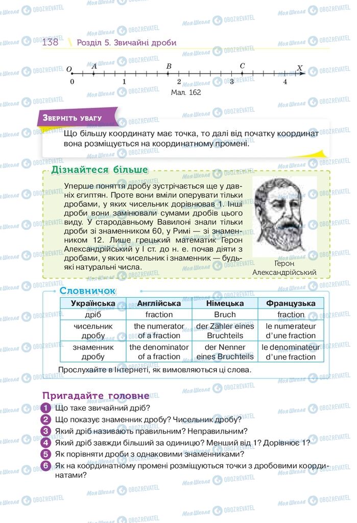 Підручники Математика 5 клас сторінка 138